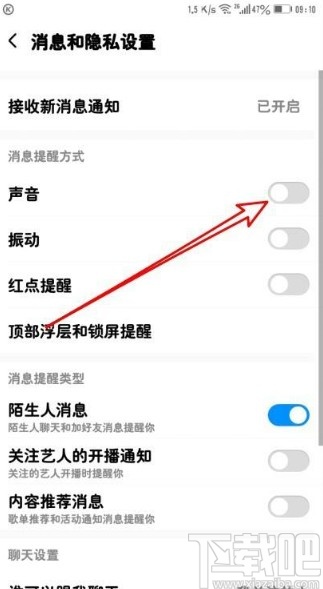 酷狗音樂app關(guān)閉新消息提示音的方法