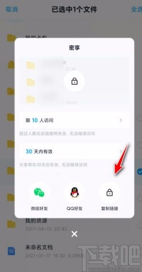 百度網(wǎng)盤app設(shè)置訪問(wèn)人數(shù)上限的方法
