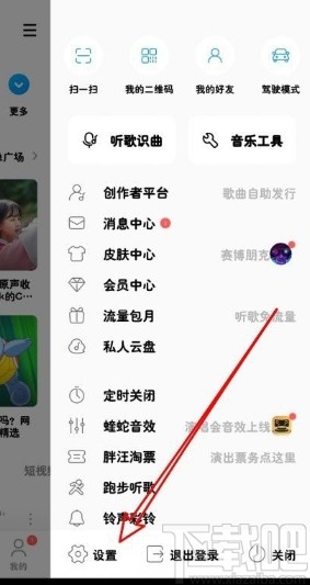 酷狗音樂app開啟青少年模式的方法