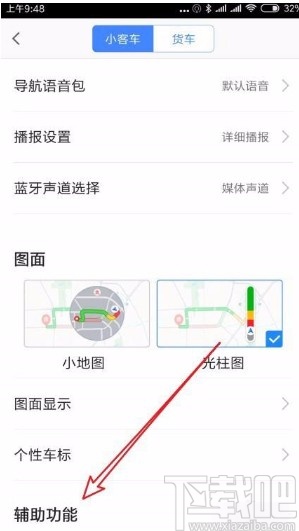 高德地圖app設(shè)置低亮度模式的方法