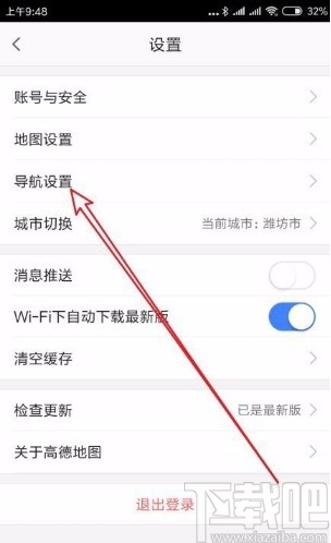 高德地圖app設(shè)置低亮度模式的方法