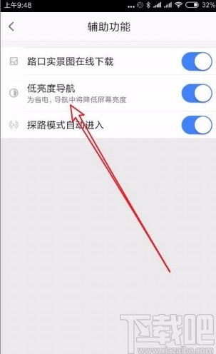 高德地圖app設(shè)置低亮度模式的方法