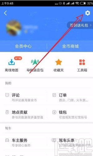 高德地圖app設(shè)置低亮度模式的方法