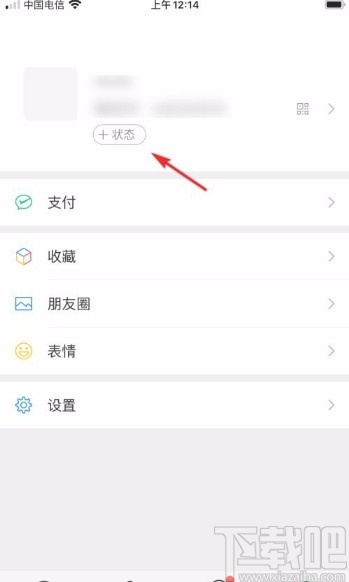 微信app設置狀態的方法