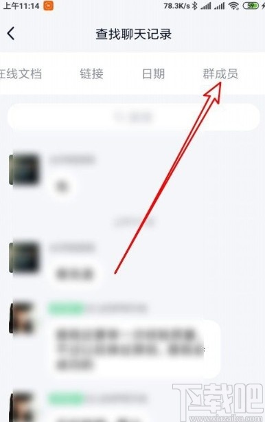 手機QQ查看群成員個人聊天記錄的方法