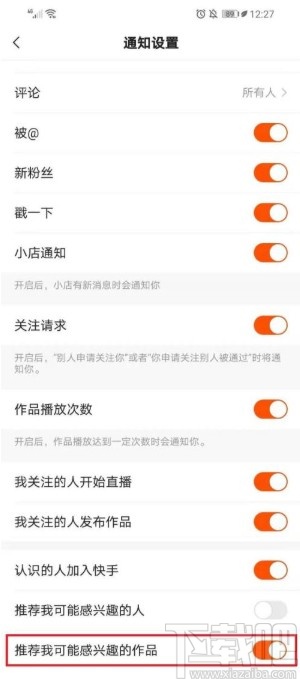 快手app關閉作品推薦的方法