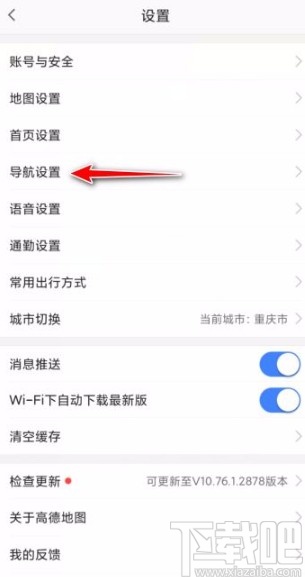 高德地圖app設(shè)置導(dǎo)航語音的方法