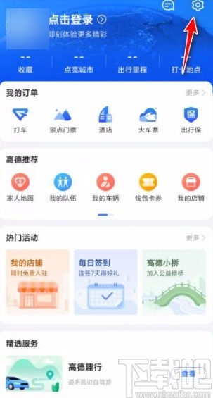 高德地圖app設(shè)置導(dǎo)航語音的方法