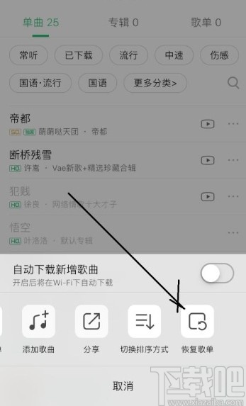 QQ音樂app恢復歌單的方法