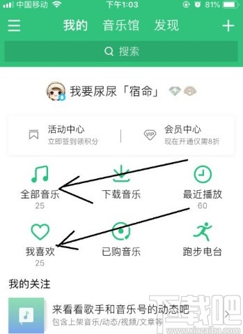 QQ音樂app恢復歌單的方法