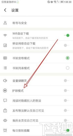 百度閱讀app開啟護眼模式的方法