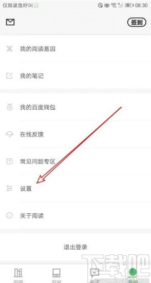 百度閱讀app開啟護眼模式的方法