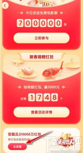 抖音app答題分紅包的方法