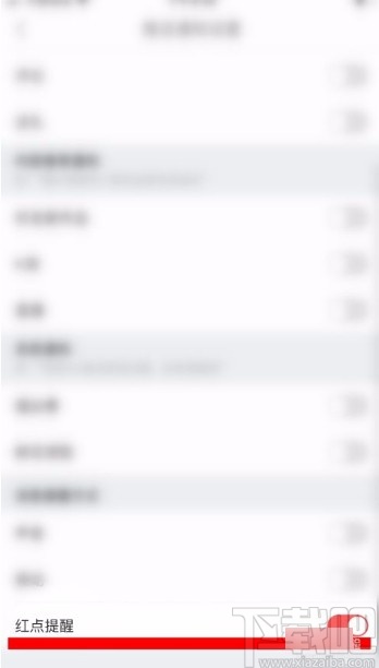 酷狗唱唱app關閉未讀消息紅點提醒的方法