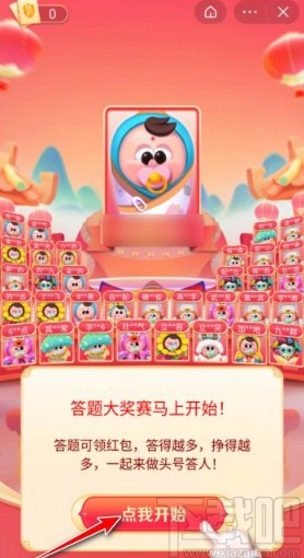 抖音app答題分紅包的方法