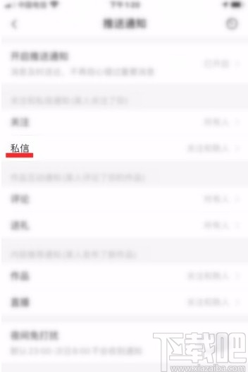 唱吧app屏蔽所有私信通知的方法