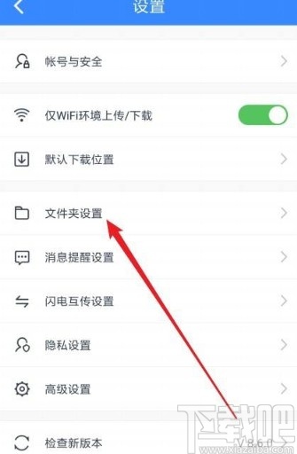 百度網(wǎng)盤app顯示隱藏空間的方法