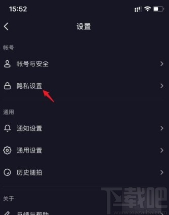抖音短視頻app關閉通訊錄好友的方法