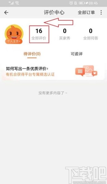 手機淘寶寫商品追評的方法