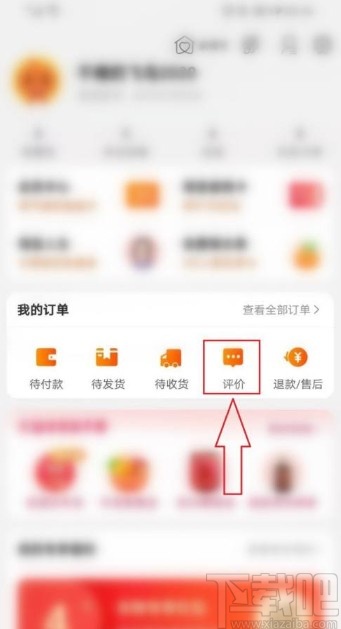 手機淘寶寫商品追評的方法
