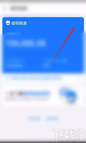 支付寶app調(diào)整借唄額度的方法