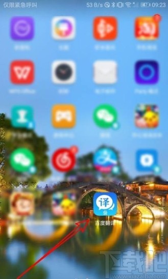 百度翻譯app設置發音方式的方法