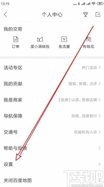 百度地圖app開啟異地登錄保護的方法