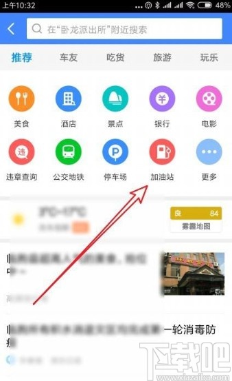 高德地圖app查找沿途加油站的方法