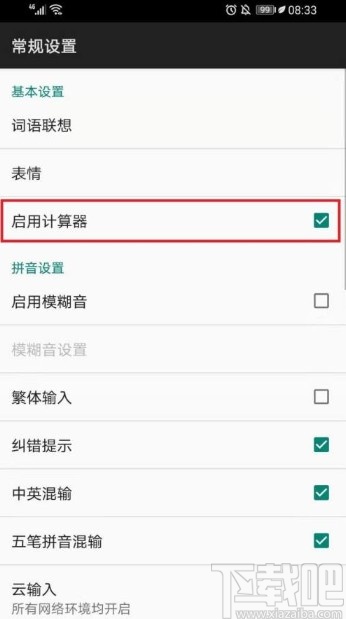 百度輸入法app取消啟用計算器的方法