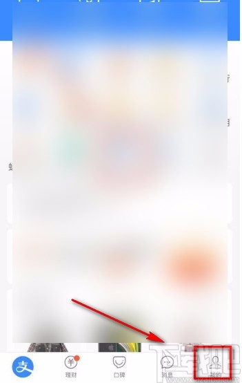 支付寶app設(shè)置花唄消費鬧鐘的方法