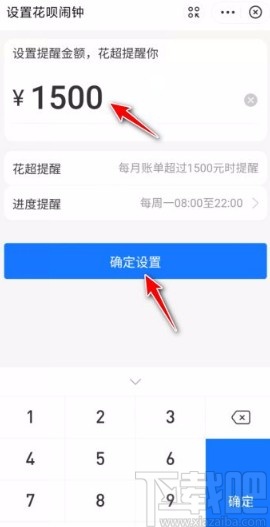 支付寶app設(shè)置花唄消費鬧鐘的方法