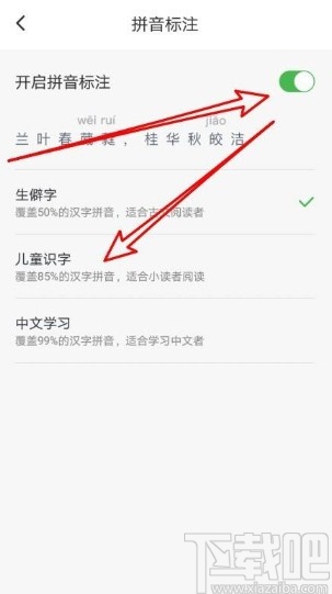 百度閱讀app打開(kāi)拼音標(biāo)注功能的方法