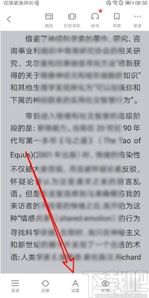 百度閱讀app打開(kāi)拼音標(biāo)注功能的方法