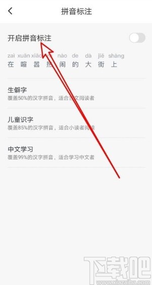 百度閱讀app打開(kāi)拼音標(biāo)注功能的方法