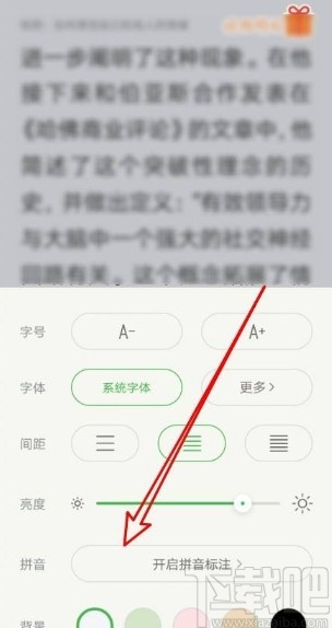 百度閱讀app打開(kāi)拼音標(biāo)注功能的方法