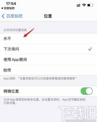 百度貼吧app隱藏位置信息的方法