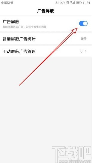 百度app開啟廣告屏蔽功能的方法