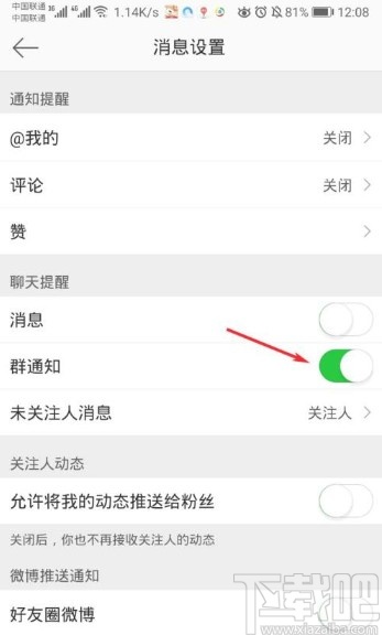 微博app開啟群通知的方法步驟