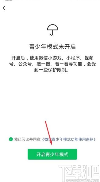 微信app開啟青少年模式的方法