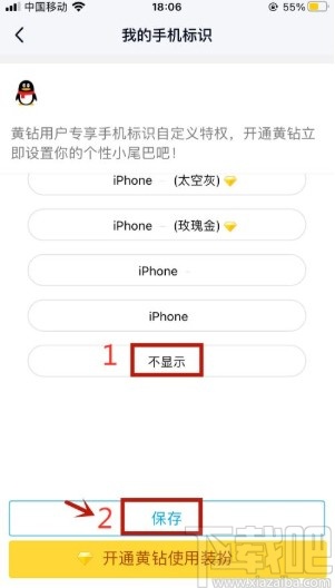 手機(jī)QQ取消顯示手機(jī)標(biāo)識(shí)的方法