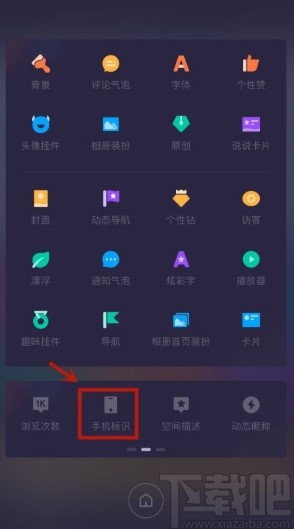 手機(jī)QQ取消顯示手機(jī)標(biāo)識(shí)的方法