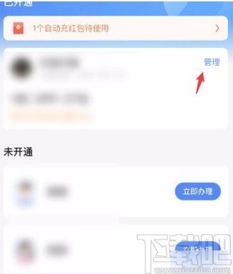 支付寶app取消自動充值話費的方法