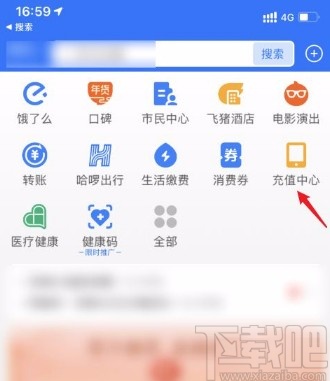 支付寶app取消自動充值話費的方法