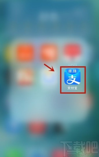 支付寶app關(guān)閉備用金的操作方法