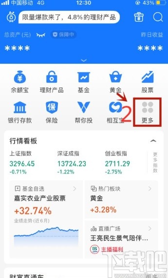 支付寶app關(guān)閉備用金的操作方法