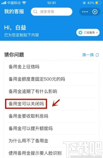 支付寶app關(guān)閉備用金的操作方法