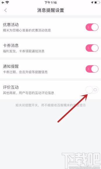 百度糯米app關閉評價互動提醒的方法