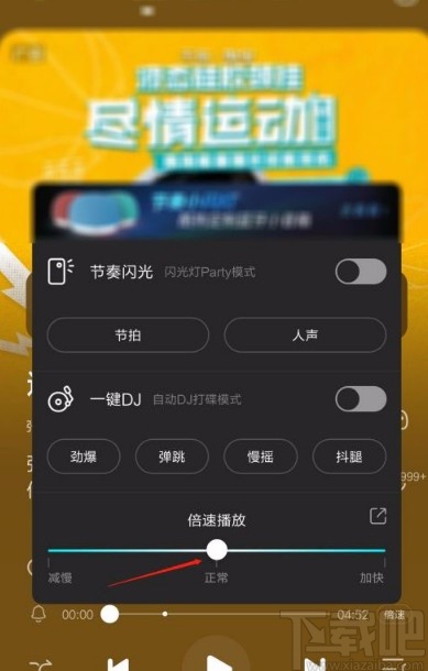 酷狗音樂app倍速播放音樂的方法