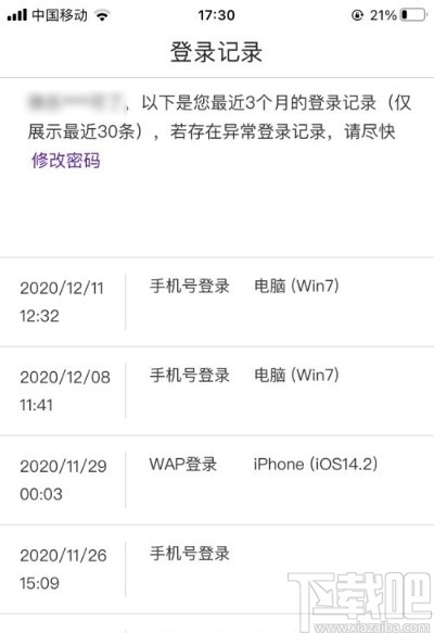 百度瀏覽器app查看登錄記錄的方法