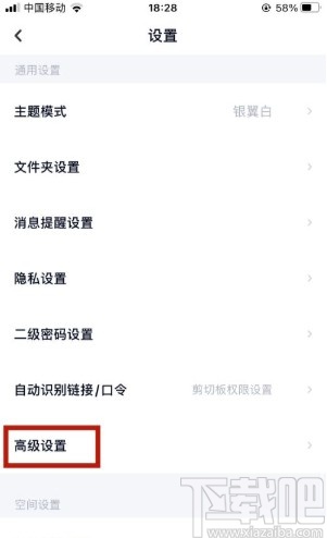 百度網盤app開啟文件名換行顯示的方法